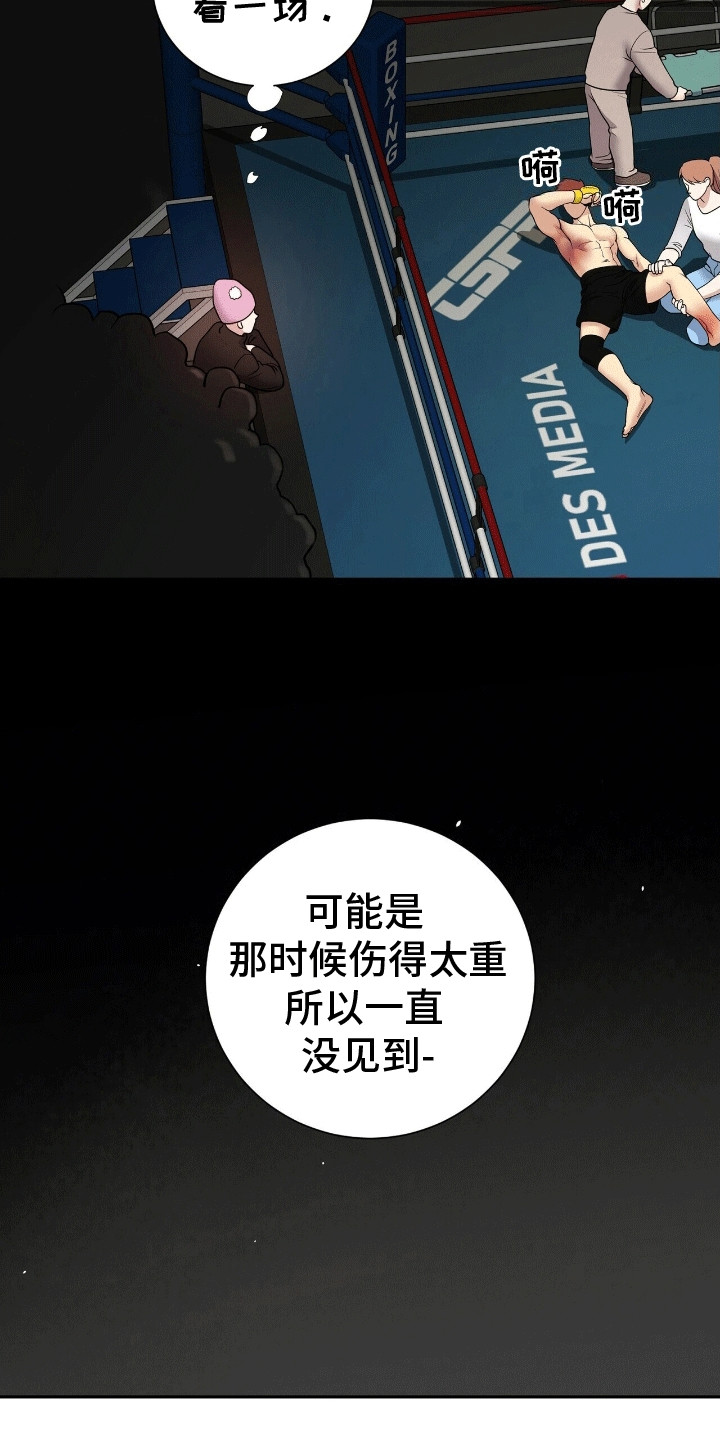 西柚《爱上搏击小将》漫画在线下拉_爱上搏击小将漫画浮云（下拉式阅读）
