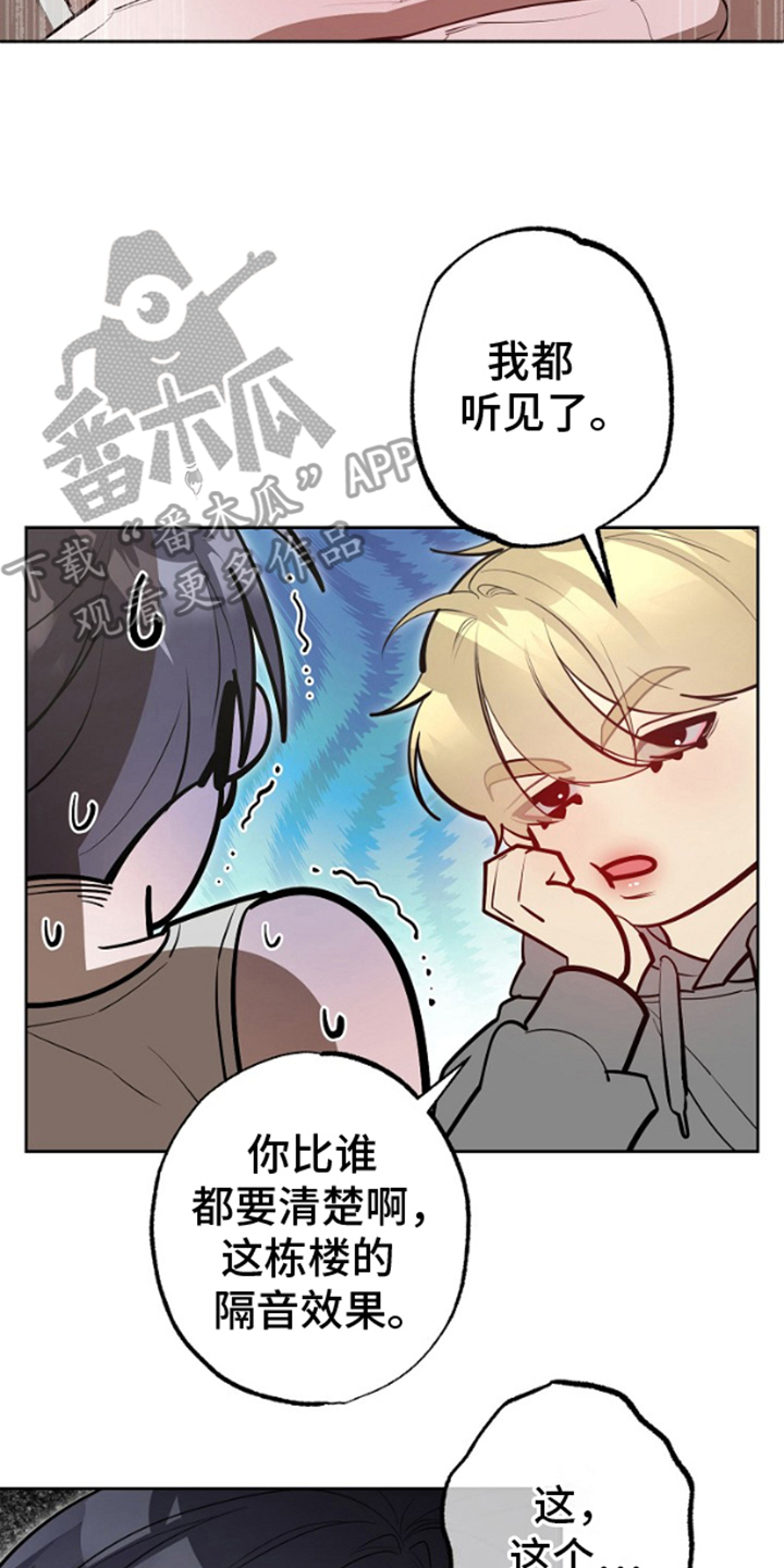 西柚《噪音惊扰》漫画在线下拉_噪音惊扰漫画浮云（下拉式阅读）