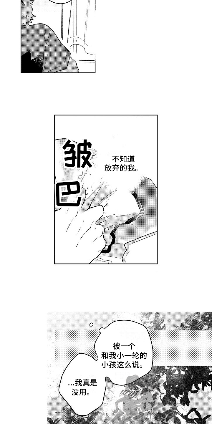 西柚《春风吹向失恋的人》漫画在线下拉_春风吹向失恋的人漫画浮云（下拉式阅读）