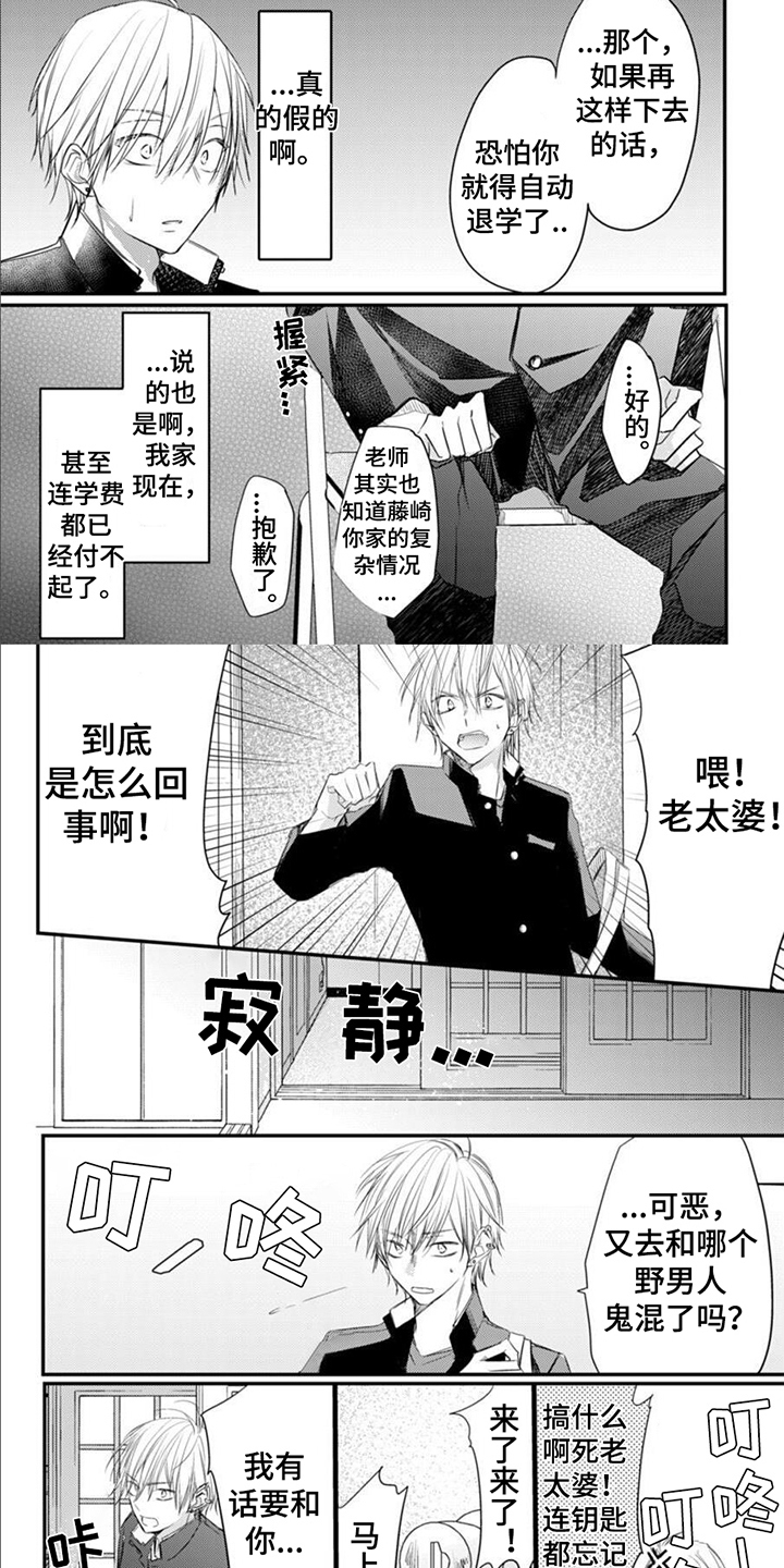 漫画《以己抵债》在线完整版阅读_以己抵债漫画（无弹窗）