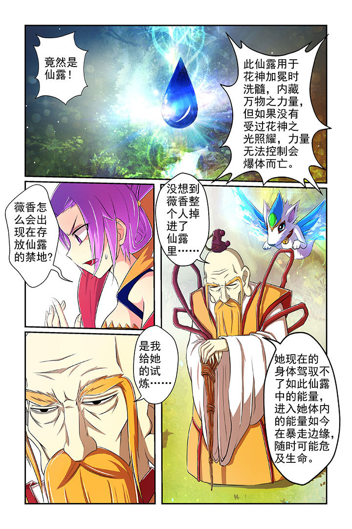 漫画《见习花神》在线阅读_见习花神漫画（无弹窗）