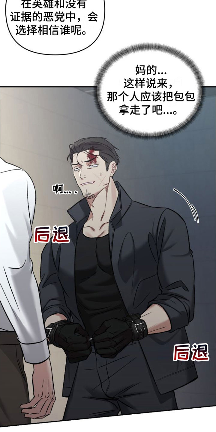 漫画《至暗时刻黑手》在线完整版阅读_至暗时刻黑手漫画（无弹窗）