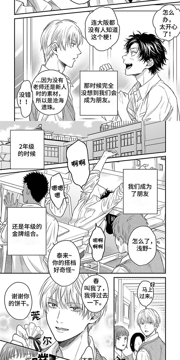 漫画《命运的搭档》在线阅读_命运的搭档漫画（无弹窗）