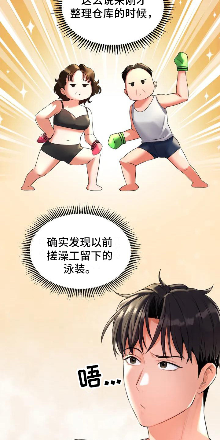 漫画《草药澡堂》在线完整版阅读_草药澡堂漫画（无弹窗）
