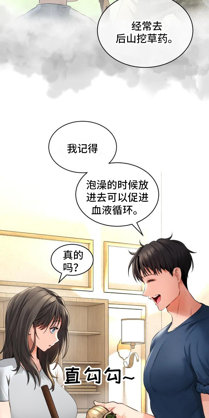 漫画《草药澡堂》在线完整版阅读_草药澡堂漫画（无弹窗）