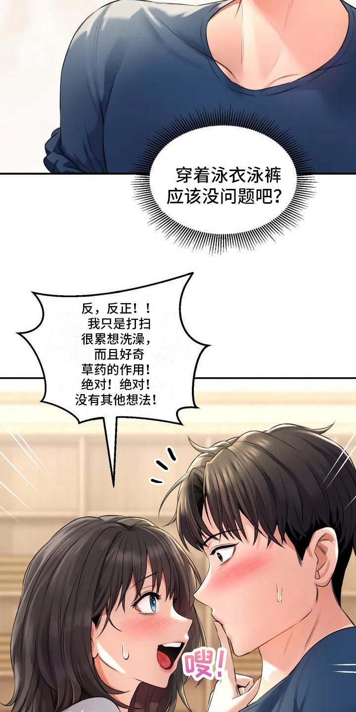 漫画《草药澡堂》在线完整版阅读_草药澡堂漫画（无弹窗）