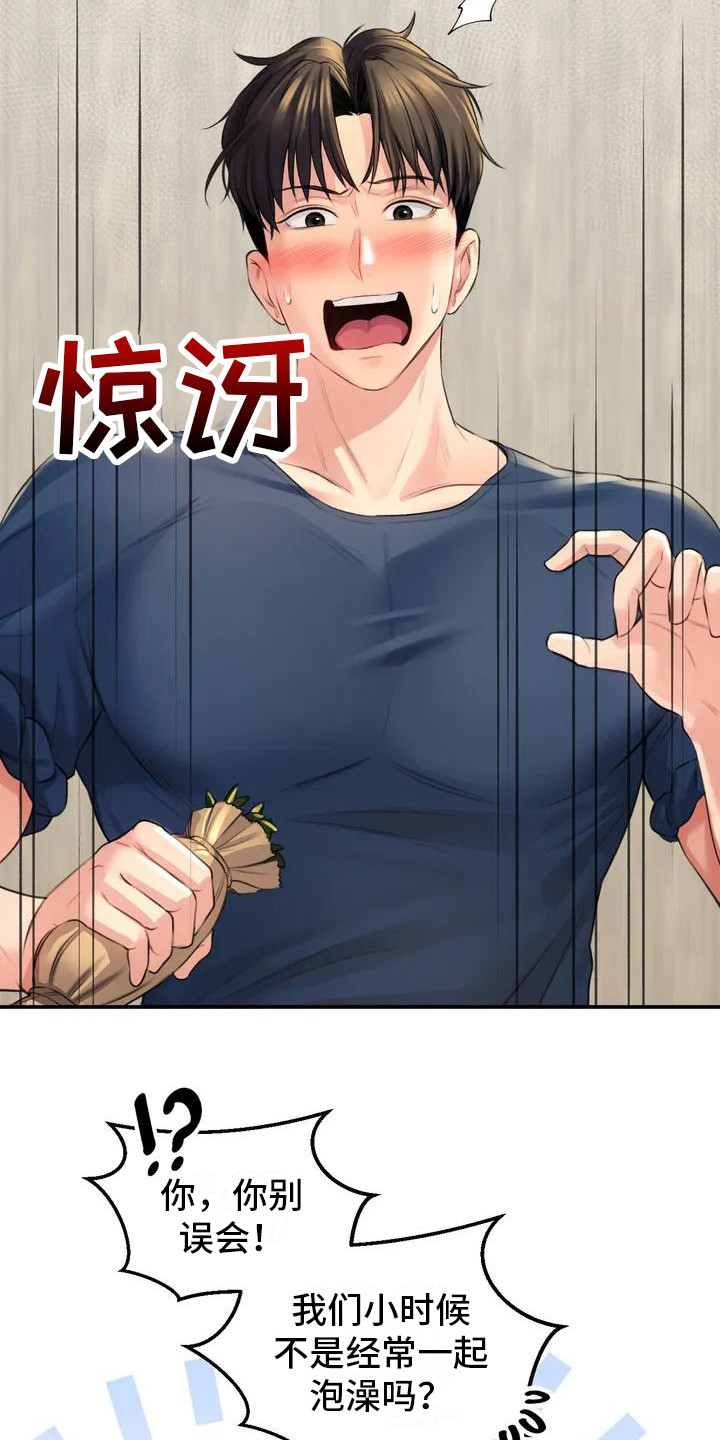 漫画《草药澡堂》在线完整版阅读_草药澡堂漫画（无弹窗）