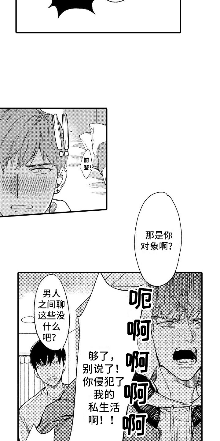 《帅鬼袭击了我》漫画全集阅读_帅鬼袭击了我漫画（下拉式阅读）