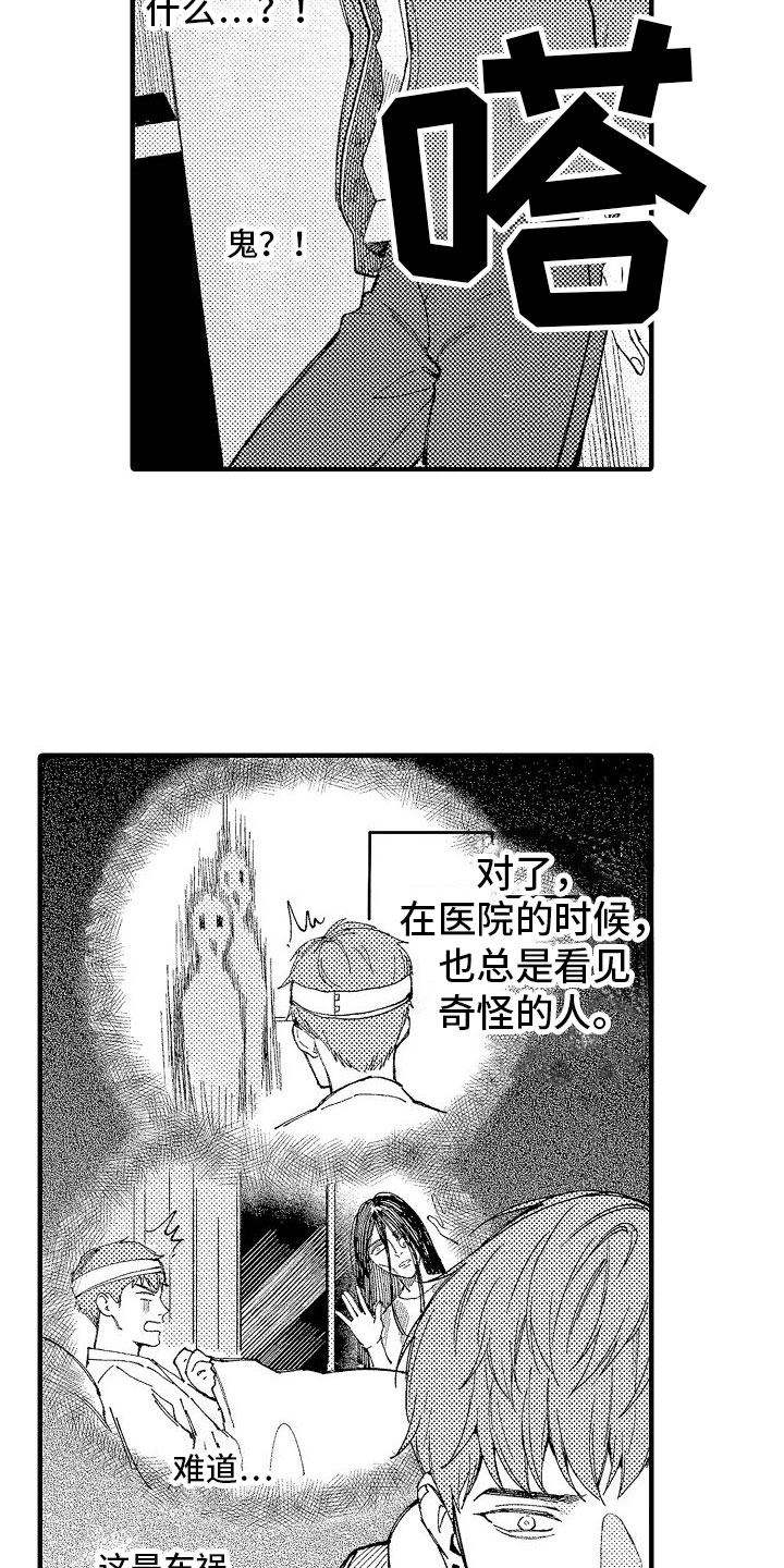 漫画《帅鬼袭击了我》在线完整版阅读_帅鬼袭击了我漫画（无弹窗）