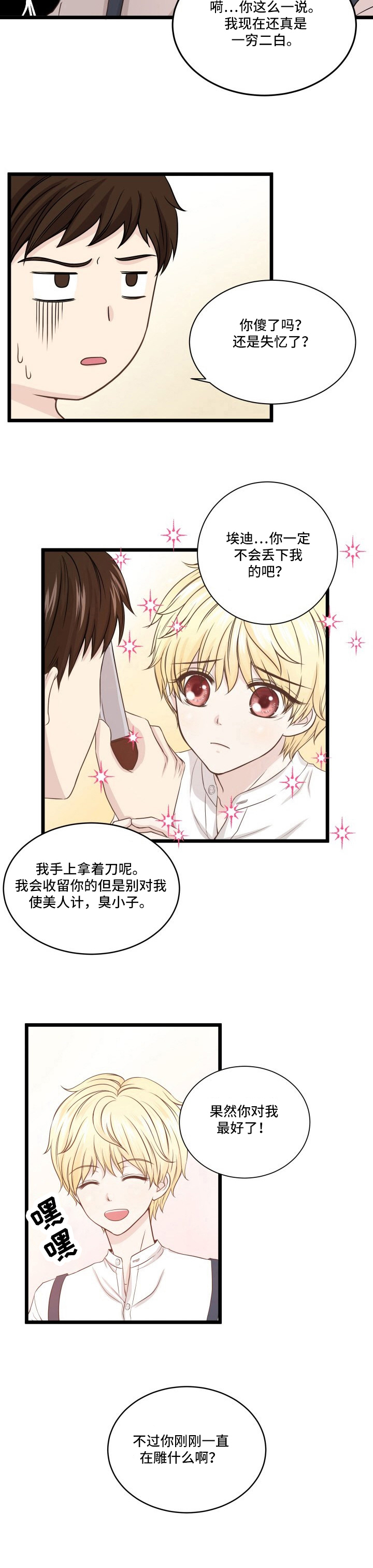 西柚《与王子假扮情侣》漫画在线下拉_与王子假扮情侣漫画浮云（下拉式阅读）
