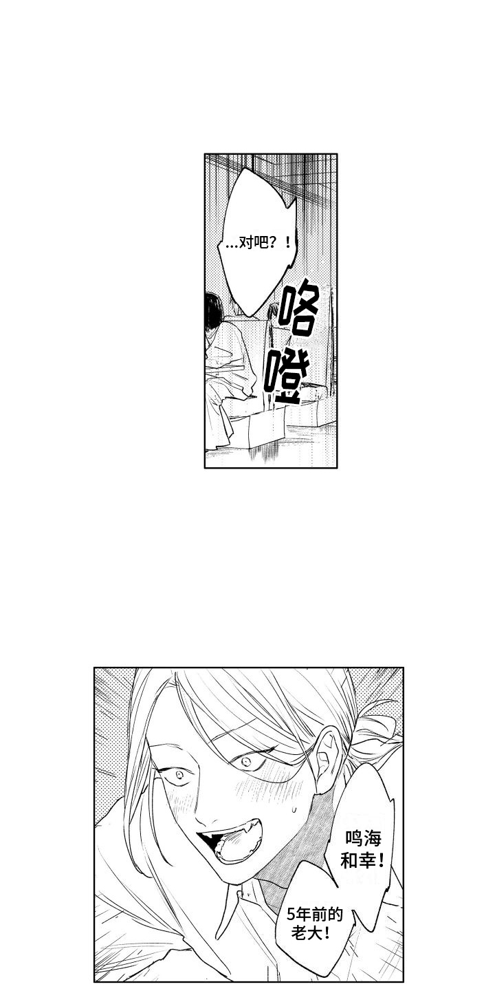 漫画《老大总想扑倒我》在线完整版阅读_老大总想扑倒我漫画（无弹窗）