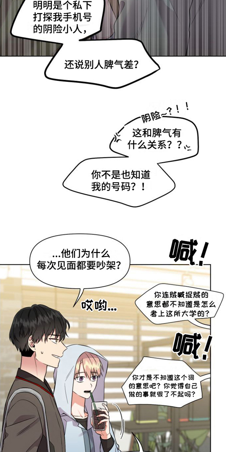 漫画《冤家情结》在线完整版阅读_冤家情结漫画（无弹窗）