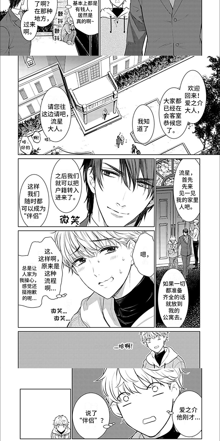 漫画《完美适配》在线完整版阅读_完美适配漫画（无弹窗）