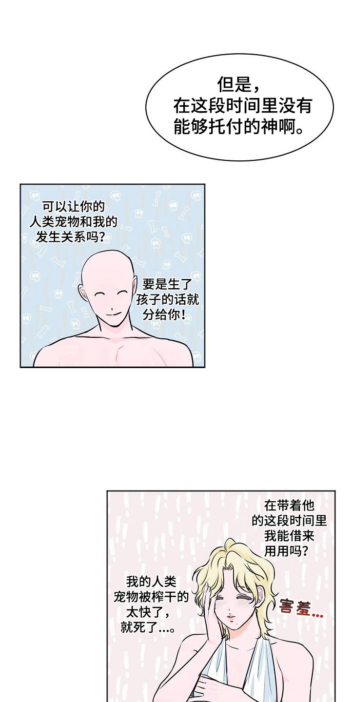 《人类饲养》漫画全集阅读_人类饲养漫画（下拉式阅读）