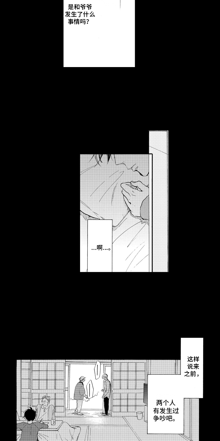 西柚《我甜蜜的家》漫画在线下拉_我甜蜜的家漫画浮云（下拉式阅读）