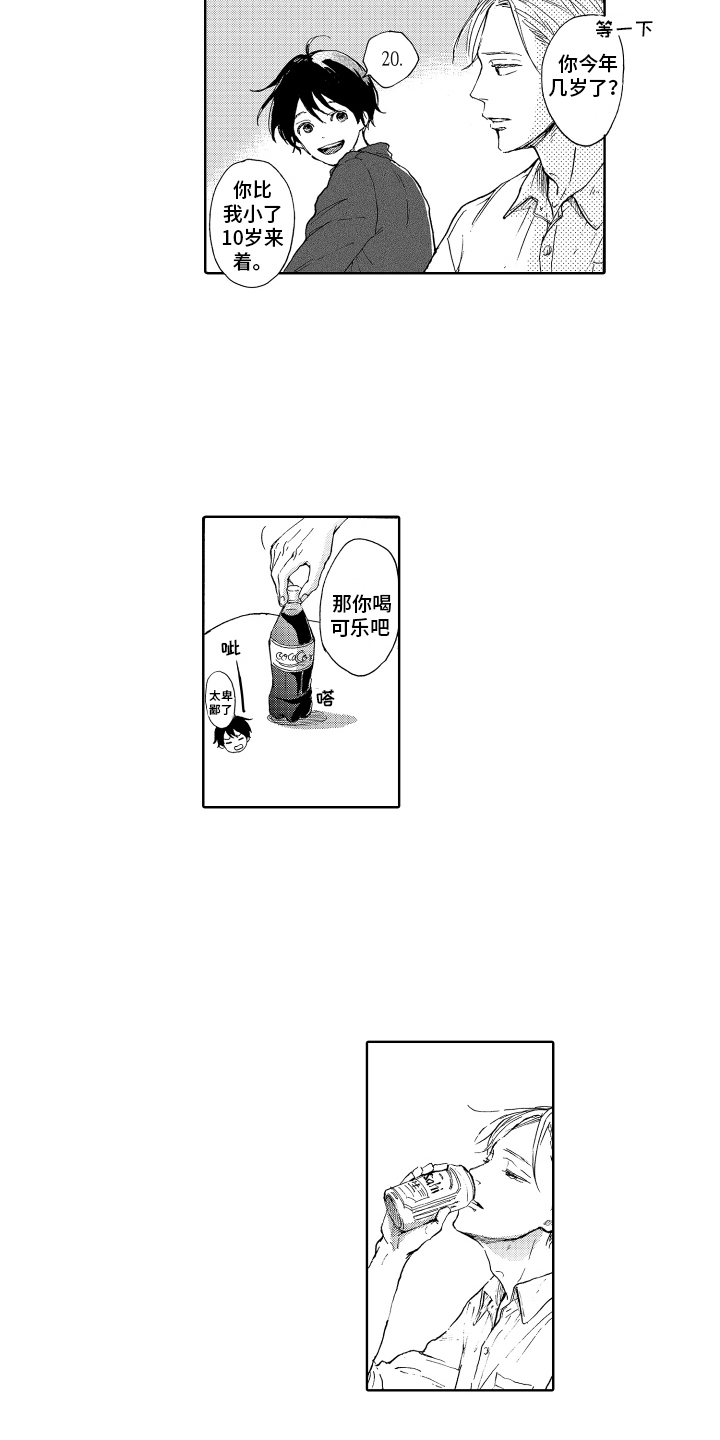 西柚《我甜蜜的家》漫画在线下拉_我甜蜜的家漫画浮云（下拉式阅读）