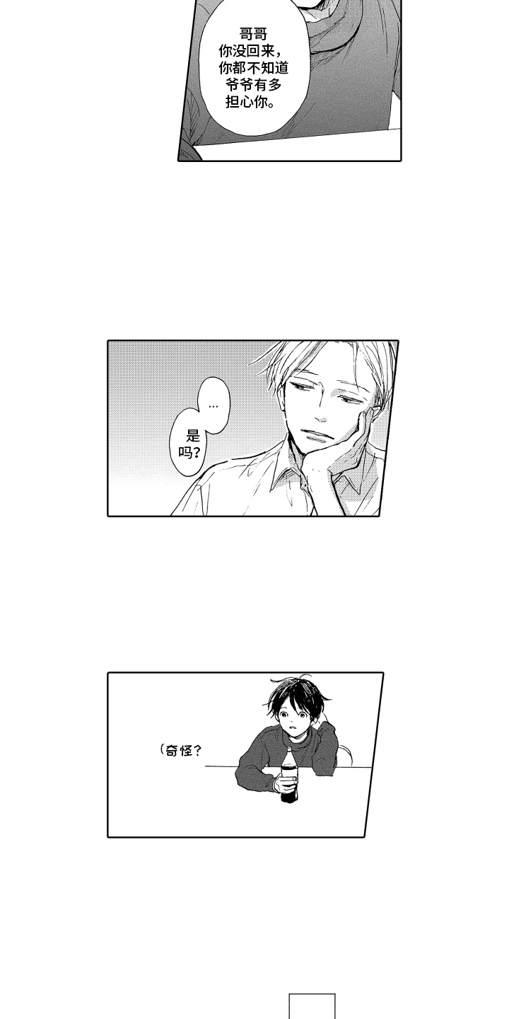 西柚《我甜蜜的家》漫画在线下拉_我甜蜜的家漫画浮云（下拉式阅读）