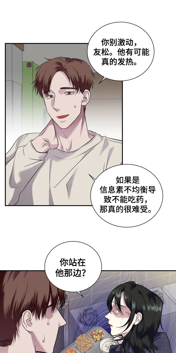 西柚《信息素骗局》漫画在线下拉_信息素骗局漫画浮云（下拉式阅读）