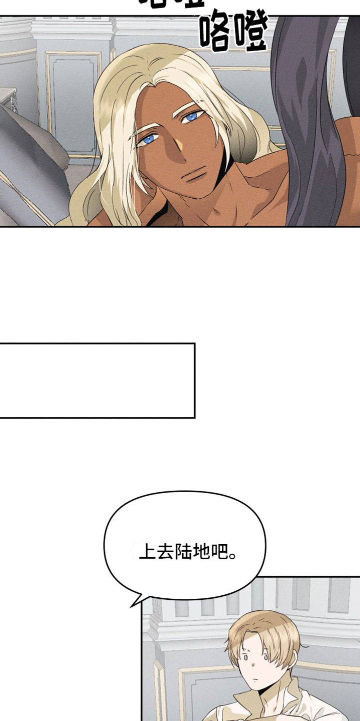 漫画《伴侣是海神》在线完整版阅读_伴侣是海神漫画（无弹窗）