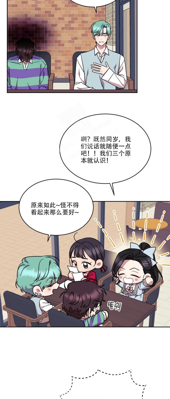 漫画《爱情指数百分百》在线完整版阅读_爱情指数百分百漫画（无弹窗）