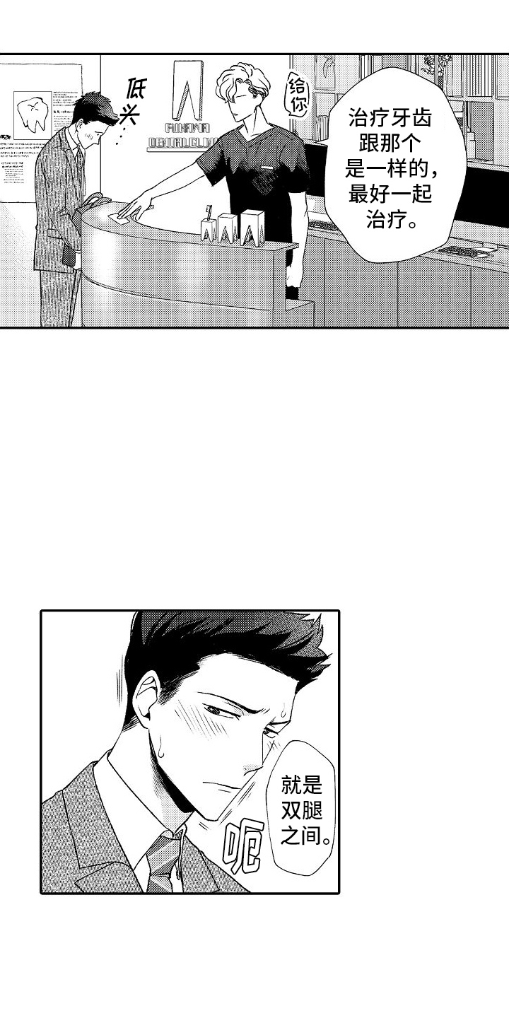 漫画《不正经牙医》在线完整版阅读_不正经牙医漫画（无弹窗）