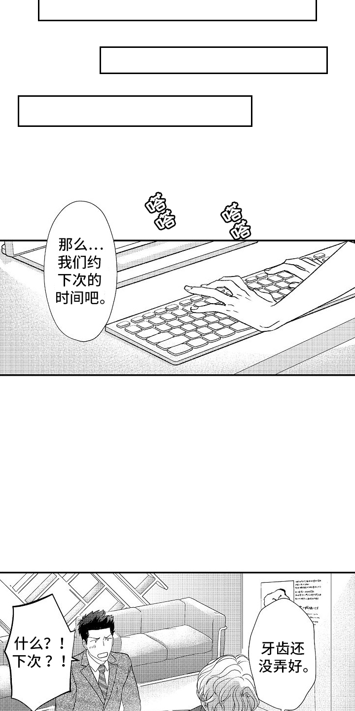 漫画《不正经牙医》在线完整版阅读_不正经牙医漫画（无弹窗）