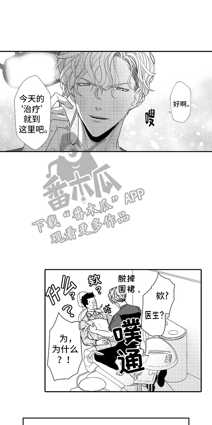 漫画《不正经牙医》在线完整版阅读_不正经牙医漫画（无弹窗）
