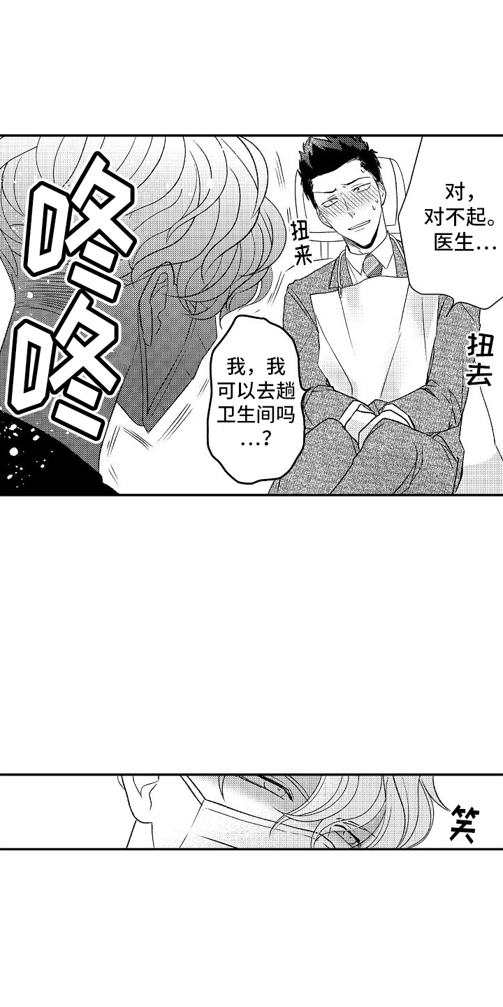 漫画《不正经牙医》在线完整版阅读_不正经牙医漫画（无弹窗）