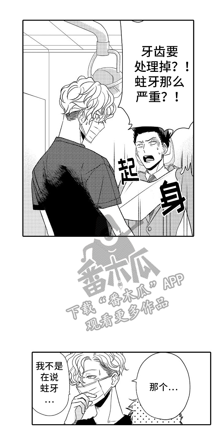 漫画《不正经牙医》在线完整版阅读_不正经牙医漫画（无弹窗）