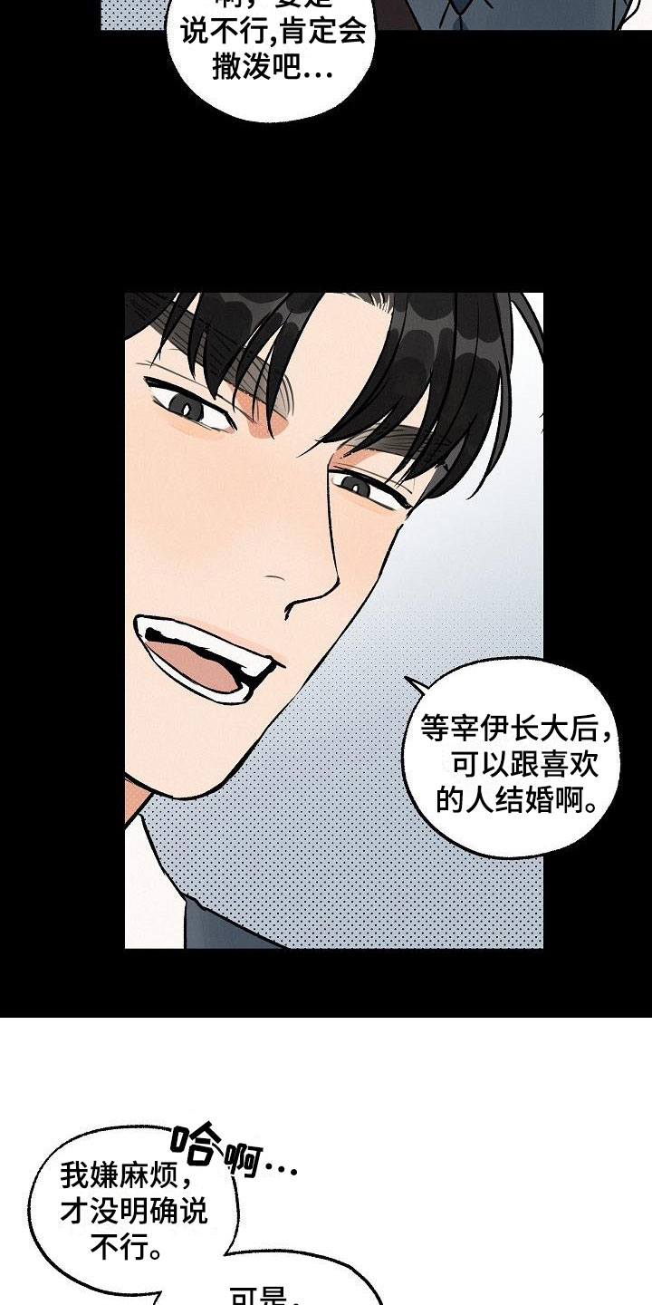 西柚《失格乐园》漫画在线下拉_失格乐园漫画浮云（下拉式阅读）