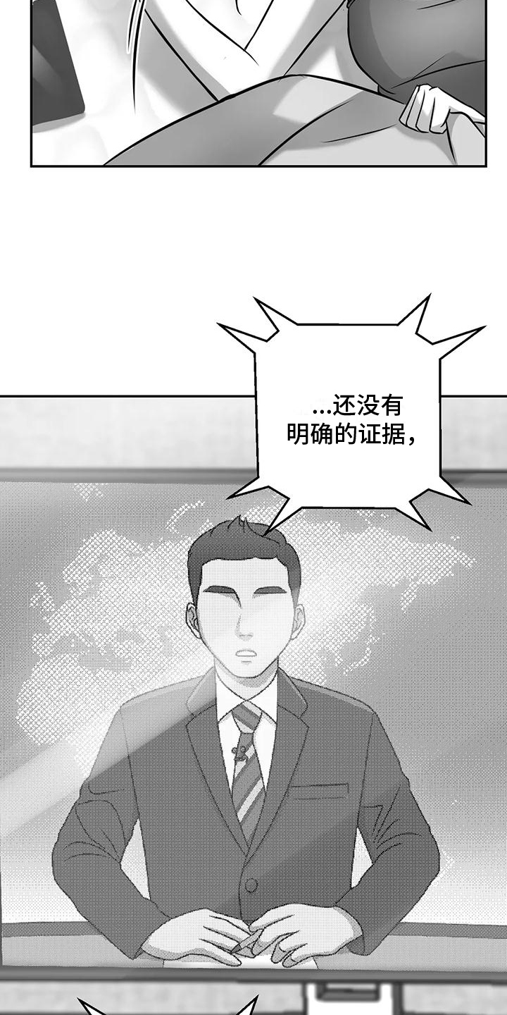 漫画《替罪羊》在线完整版阅读_替罪羊漫画（无弹窗）