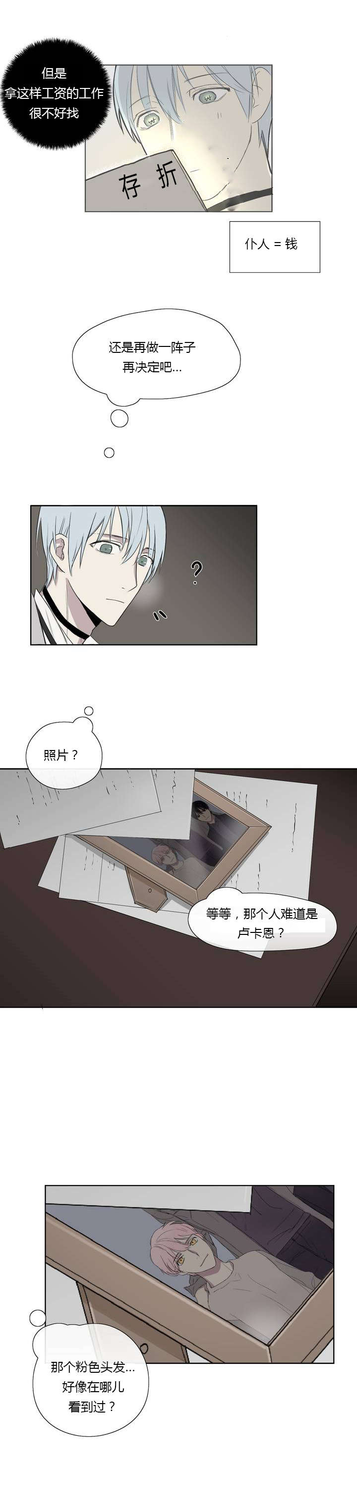 漫画《皇家执事》在线完整版阅读_皇家执事漫画（无弹窗）