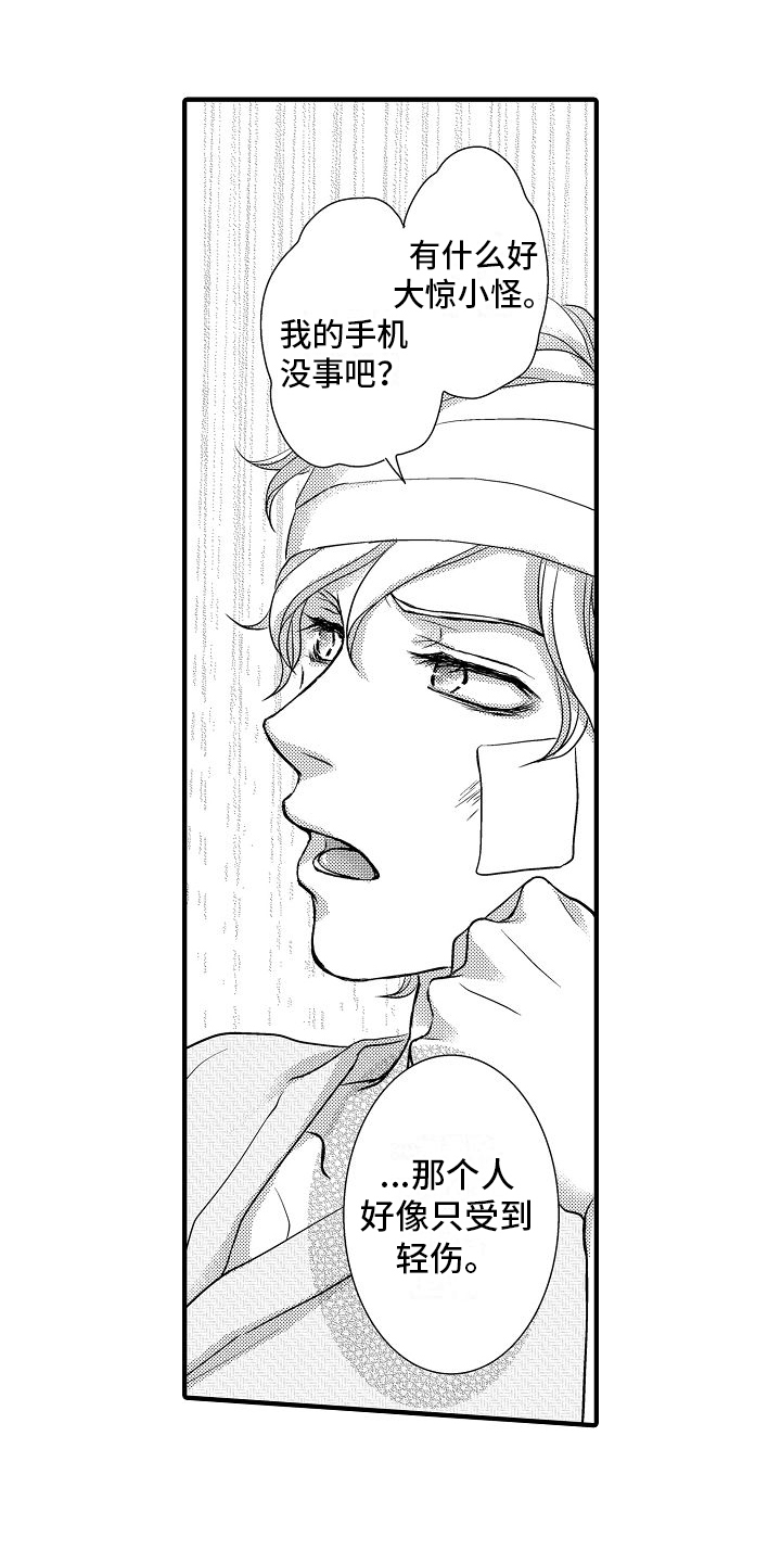漫画《爱上我吧大侦探》在线完整版阅读_爱上我吧大侦探漫画（无弹窗）