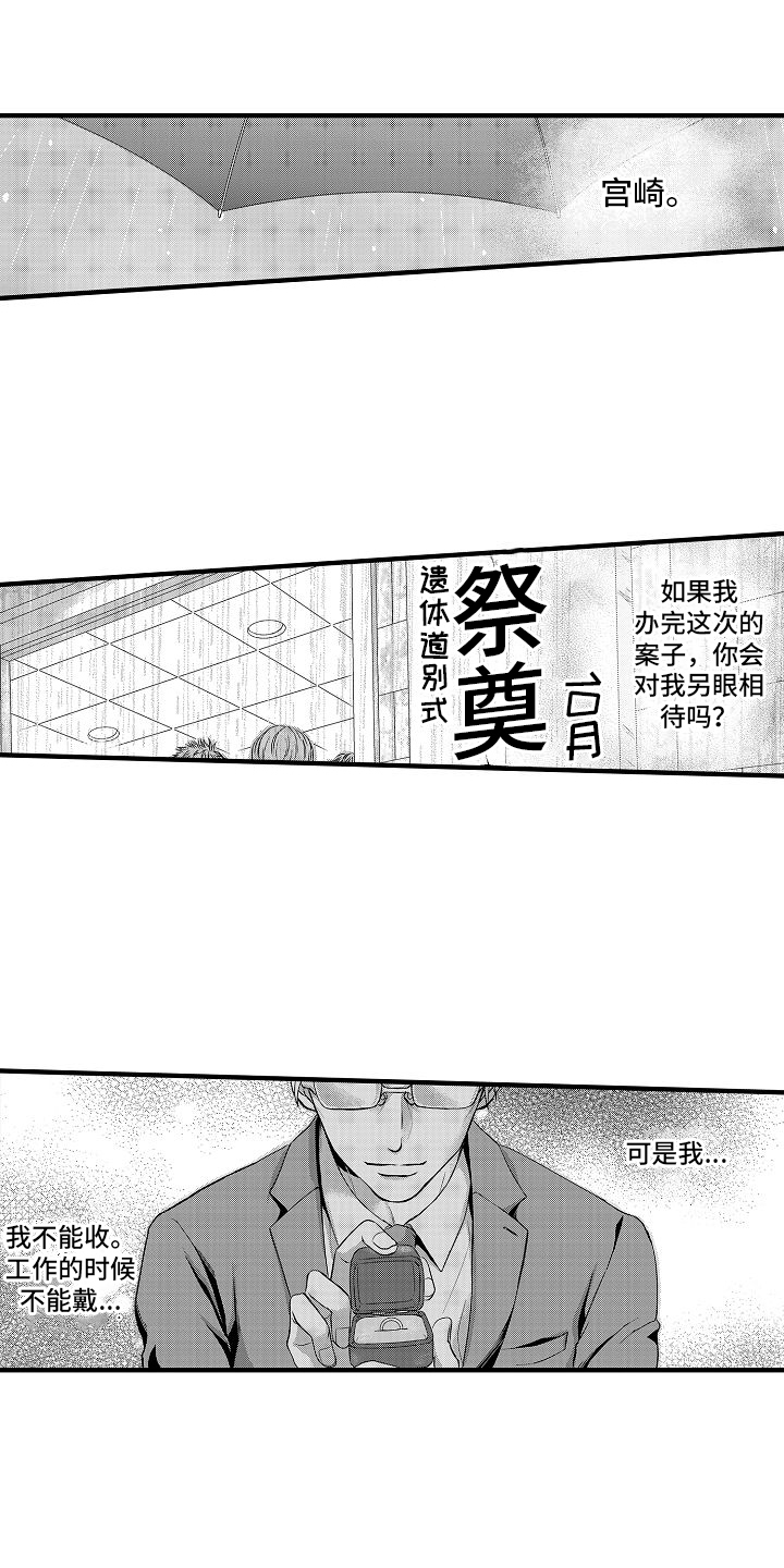 漫画《爱上我吧大侦探》在线完整版阅读_爱上我吧大侦探漫画（无弹窗）