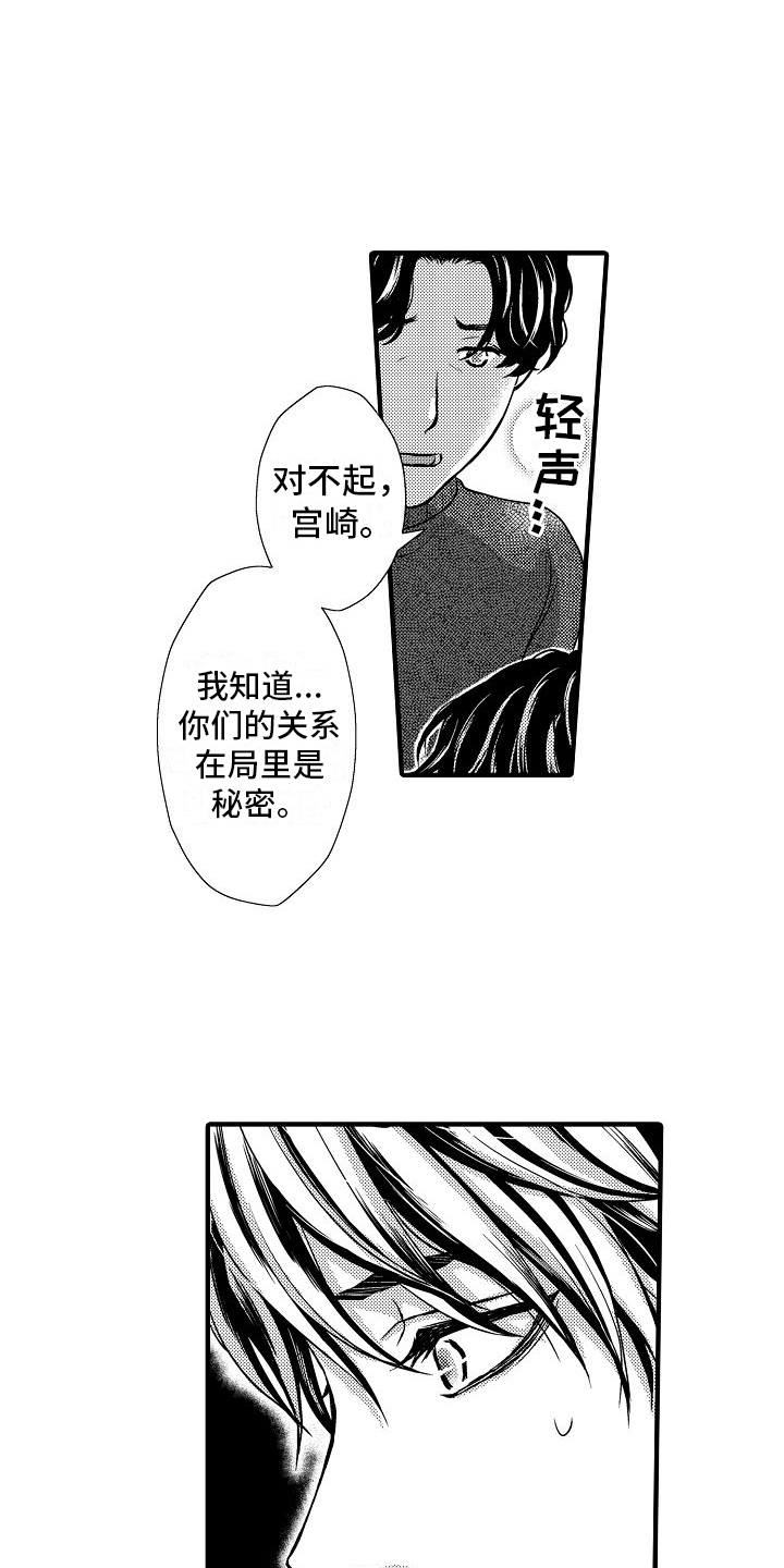 漫画《爱上我吧大侦探》在线完整版阅读_爱上我吧大侦探漫画（无弹窗）