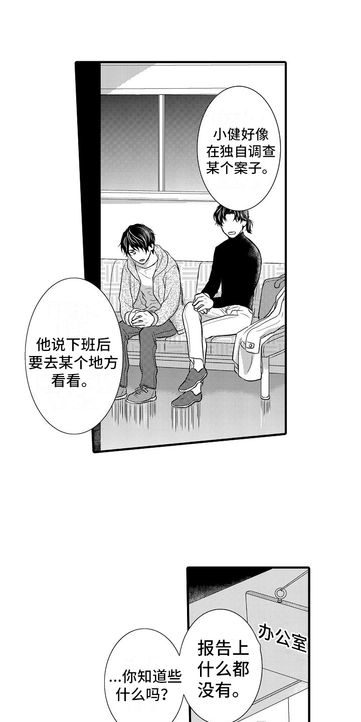 漫画《爱上我吧大侦探》在线完整版阅读_爱上我吧大侦探漫画（无弹窗）