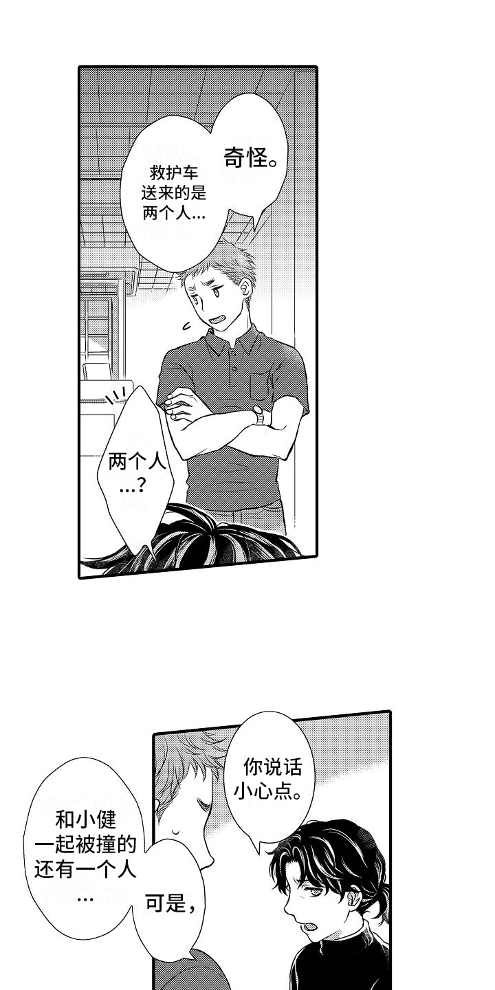 漫画《爱上我吧大侦探》在线完整版阅读_爱上我吧大侦探漫画（无弹窗）