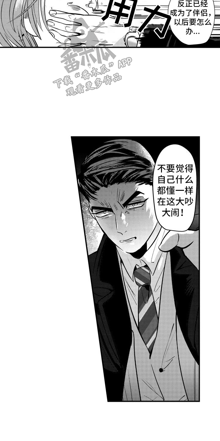 西柚《你是我的弱点》漫画在线下拉_你是我的弱点漫画浮云（下拉式阅读）