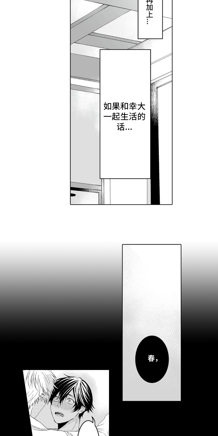 漫画《我着急我心碎》在线阅读_我着急我心碎漫画（无弹窗）