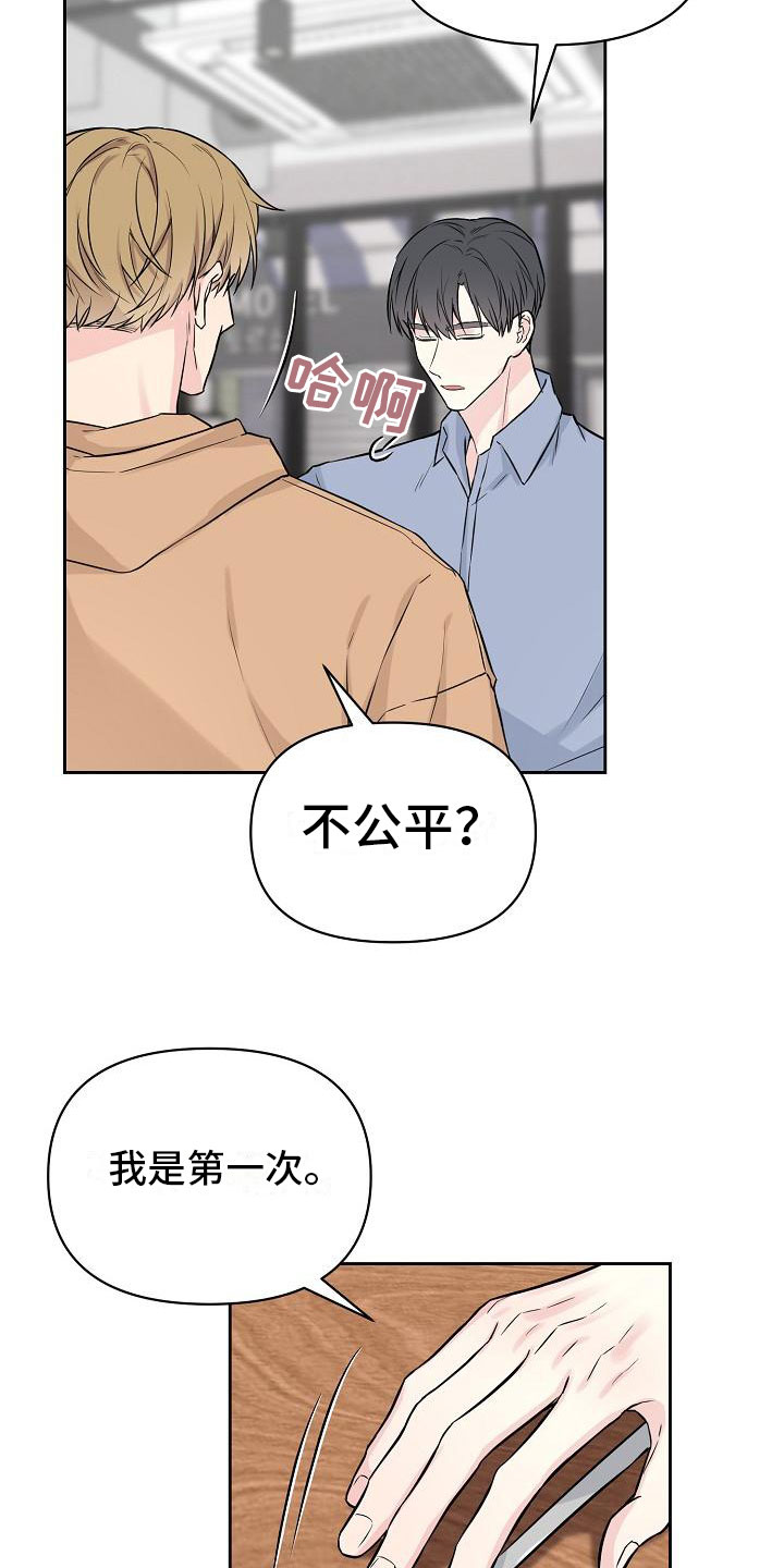 漫画《陷阱男友》在线完整版阅读_陷阱男友漫画（无弹窗）