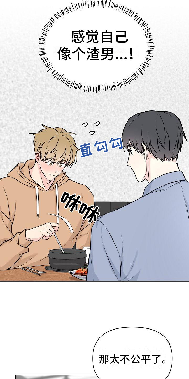 漫画《陷阱男友》在线完整版阅读_陷阱男友漫画（无弹窗）
