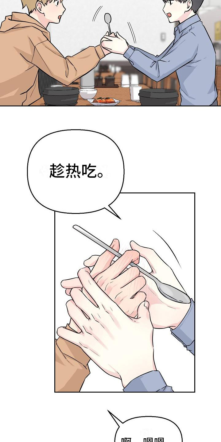 漫画《陷阱男友》在线完整版阅读_陷阱男友漫画（无弹窗）