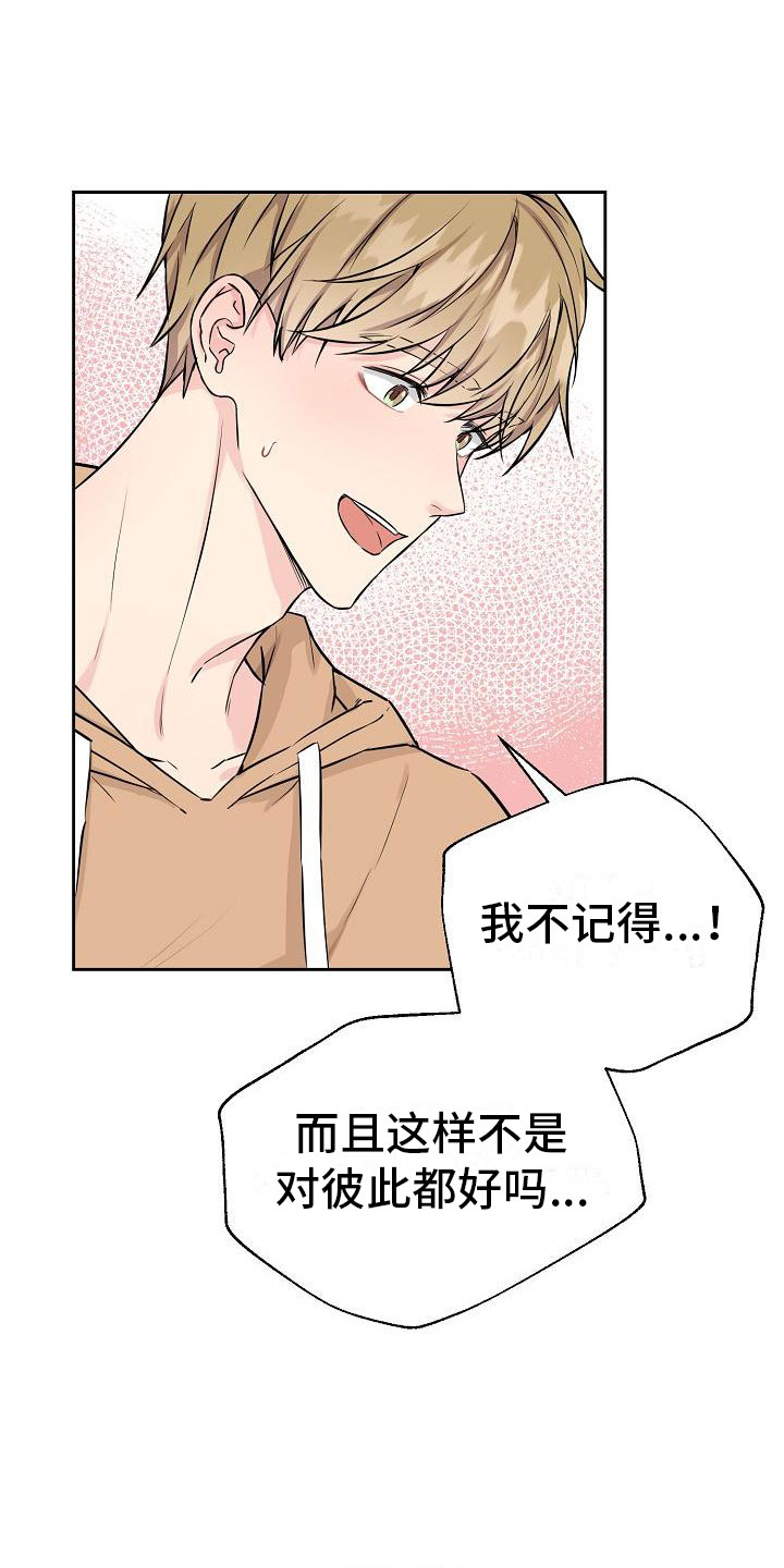 漫画《陷阱男友》在线完整版阅读_陷阱男友漫画（无弹窗）