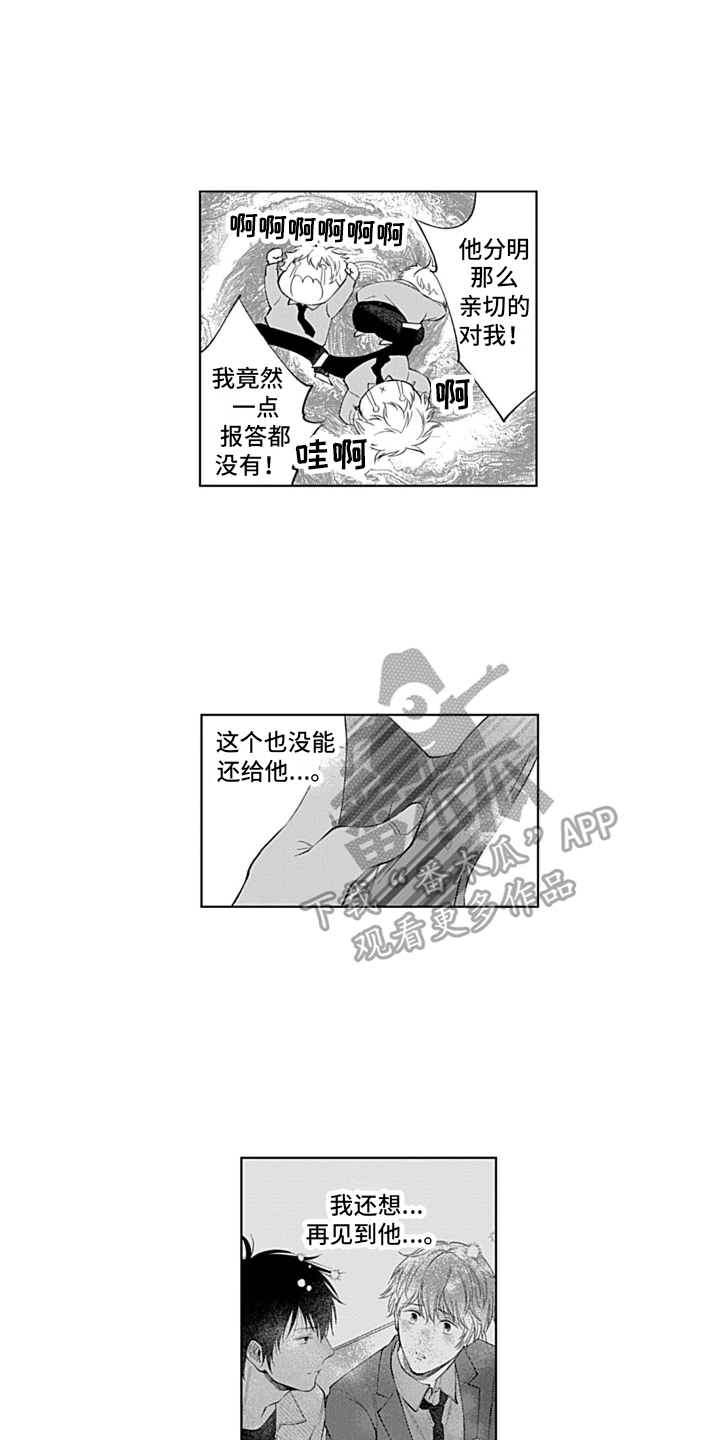 漫画《想和你相爱》在线完整版阅读_想和你相爱漫画（无弹窗）