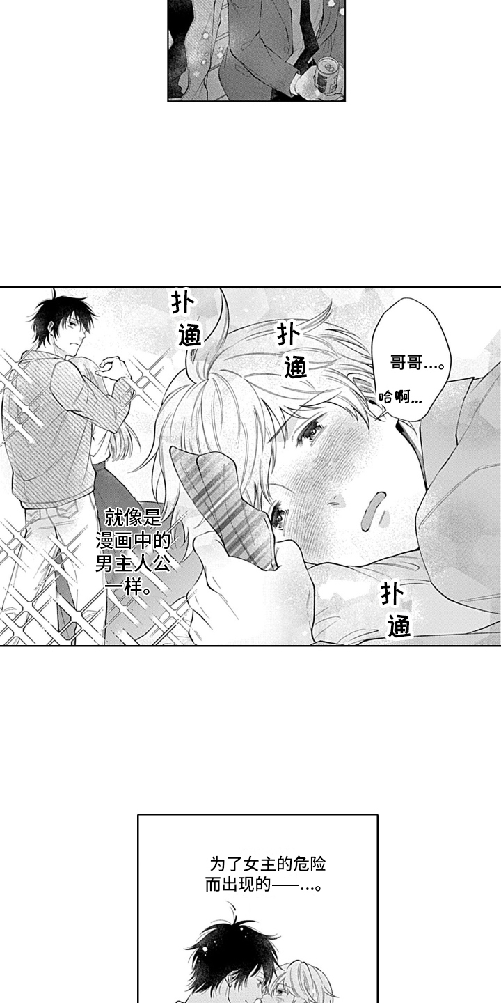 漫画《想和你相爱》在线完整版阅读_想和你相爱漫画（无弹窗）