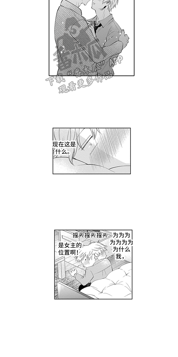 漫画《想和你相爱》在线完整版阅读_想和你相爱漫画（无弹窗）
