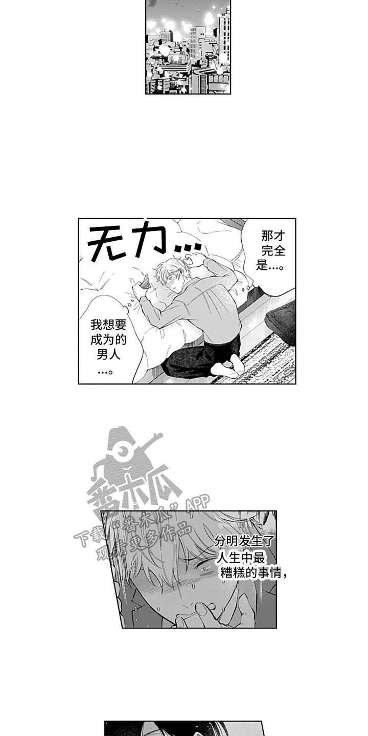 漫画《想和你相爱》在线完整版阅读_想和你相爱漫画（无弹窗）