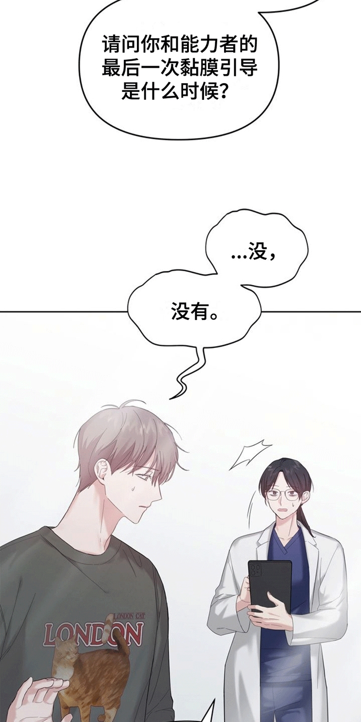西柚《能力伪装者》漫画在线下拉_能力伪装者漫画浮云（下拉式阅读）