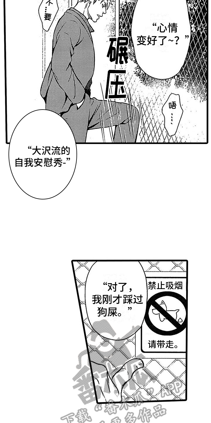 西柚《脚下的男人》漫画在线下拉_脚下的男人漫画浮云（下拉式阅读）