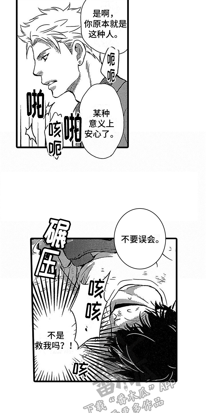 西柚《脚下的男人》漫画在线下拉_脚下的男人漫画浮云（下拉式阅读）
